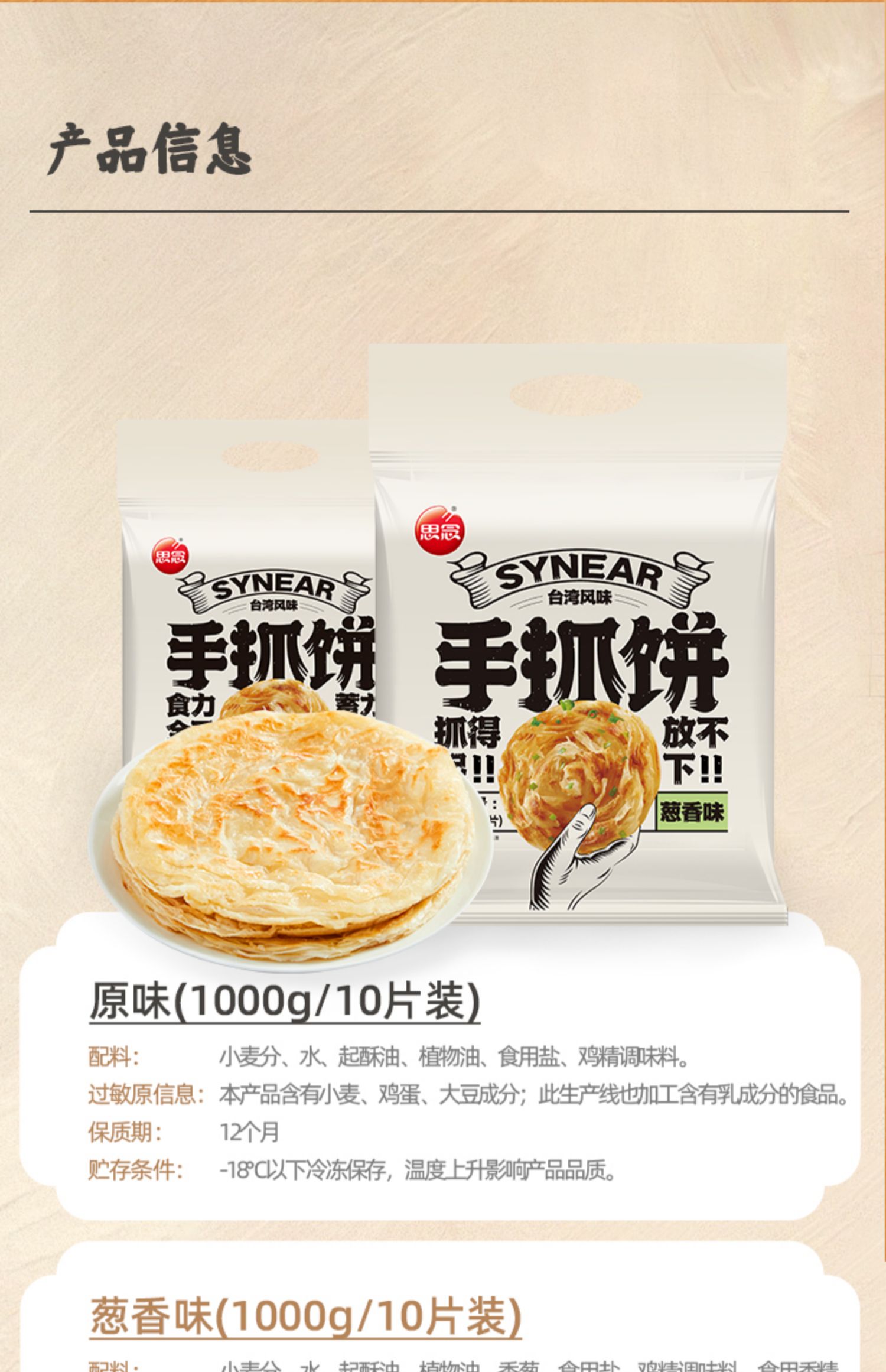 思念手抓饼家庭装100g*20片