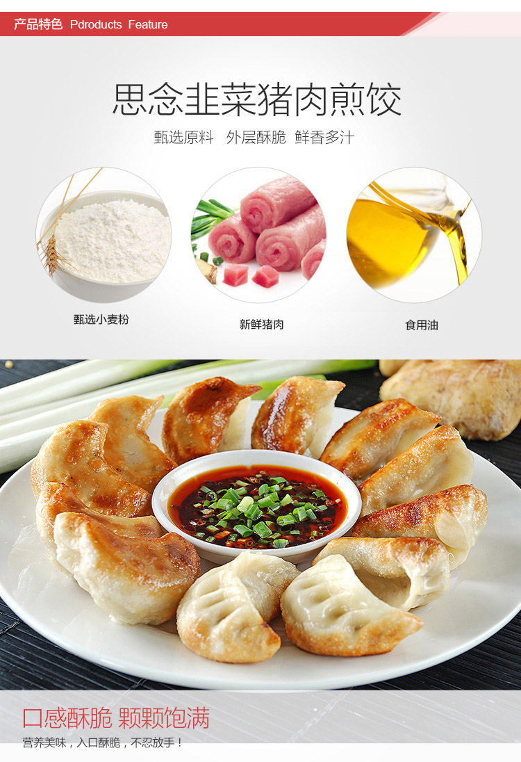 思念速冻食品 白菜猪肉煎饺 240g约12只 休闲系列
