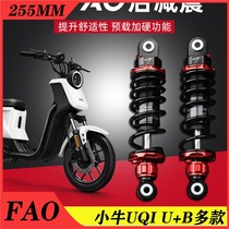 FAO applies calf electric vehicle modification 255mmUQI U B U series damping adjustable after shock absorption
