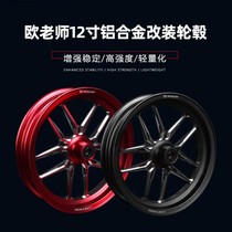 Suitable for Mavericks Electric Vehicle N1S NGT U European Teacher Refitting 12X2 50 Aluminum Alloy Forged Casting Wheel Hub