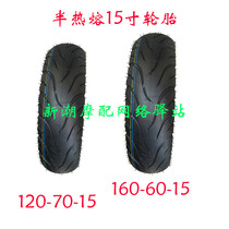 Hot melt tire TMAX500 TMAX530120-70-160-60-15 inch and a half hot melt vacuum tire