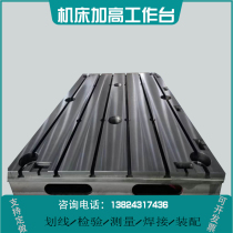 Custom-made numerical control milling machining centre machine tool auxiliary Deputy bench to make cast iron t type slot flat plus high platform