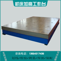 Cast Iron Platform Flat Casting Machining Center T Type Groove Countertops Plus High Pad High Block CNC Auxiliary Machine Tool Bench