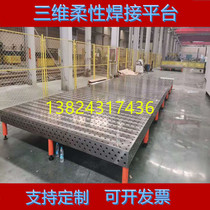 Three-dimensional flexible welding fixture Flexible welding platform Welding fixture combination fixture Cast iron platform