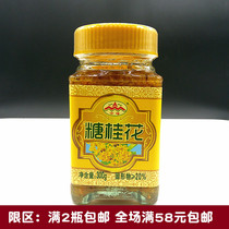 Limited area full of 2 bottles of cloud peak sugar osmanthus 300g grams Guilin special soup with a round core filling can be washed directly