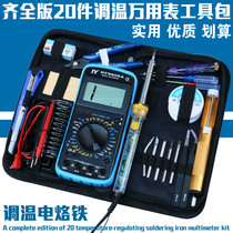 20-piece thermostat electric soldering iron multimeter set tool kit 60W intelligent constant temperature soldering iron soldering electric welding pen tool