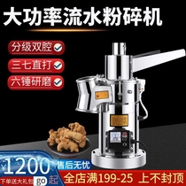 Traditional Chinese medicine pulverizer traditional Chinese medicine pulverizer traditional Chinese medicine running water pulverizer notoginseng dendrobium superfine grinder stainless steel