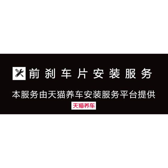 프론트 브레이크 패드 설치 (고객 서비스를 요청하십시오. 단일 샷은 배송되지 않습니다) 매장은 TMALL CAR 유지 보수에 의해 제공됩니다. 프론트 브레이크 패드 설치 (고객 서비스를 요청하십시오. 단일 샷은 배송되지 않습니다) 매장은 TMALL CAR 유지 보수에 의해 제공됩니다.