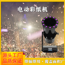 LED electric color paper machine floating paper spray paper machine blowing paper machine atmosphere rainbow machine wedding performance bar opening activities