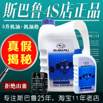Suitable for Subaru oil Forest Human Lion XV Outback Impreza 0W-20 fully synthetic special original oil 4S