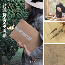 About a lesson Qunqing Hall Beginners in Chinese Painting Line Drawing