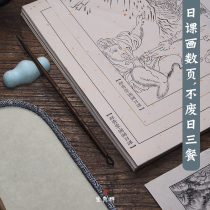 Qunqingtang traditional Chinese painting day lesson paper is fully familiar with landscape meticulous brushwork line-cropping calligraphy lower case practice creation of rice paper