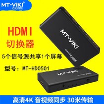 Maitrau HDMI switcher five-in-1 out of 4K high-definition cheer screen share display electric 5 in 1 out of MT-HD0501