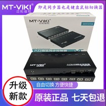 New plus lamp Maiduo 8-mouth synchronizers KVM switcher studio game dnf to move bricks while controlling the delivery line