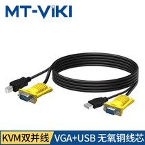 Maitrau USB KVM Line Dual and Line KVM switcher controller connection line 1 5 m 3 m 5 m 801UK