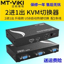 New Maituo MT-271UK-L multi-computer shareware kvm switcher 2 automatic usb wiring 2 in 1 out
