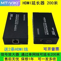 Maitrau network HDMI extenders RJ45 single network cable turn high-definition HDMI transmission signal extension enlarged by 200 m