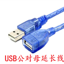 Transparent blue USB2 0 male to female data cable extension cable AF AM cable 1 5 meters 3 meters 5 meters 10 meters direct sales
