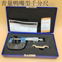 Green Duck Billed Micrometer Long Billed Outer Diameter Measuring Gear Steps 0-25-50mm 201-01-000