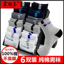 Socks male socks spring and autumn pure cotton anti-smelly stockings summer tide short socks running breathable male socks