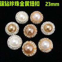 Fashion diamond-set pearl metal buttons 23mm coat buttons rhinestone buttons womens coat small fragrance sweater buckle