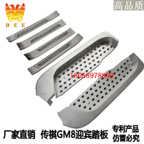 Trumpchi gm8 with lights welcome pedal legend GM8 internal and external sideline threshold strip luminous pedal interior modification Special