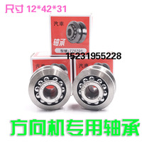 Automobile bearing direction machine bearing grooved bearing 776701 LY-7001 size 12*42*31