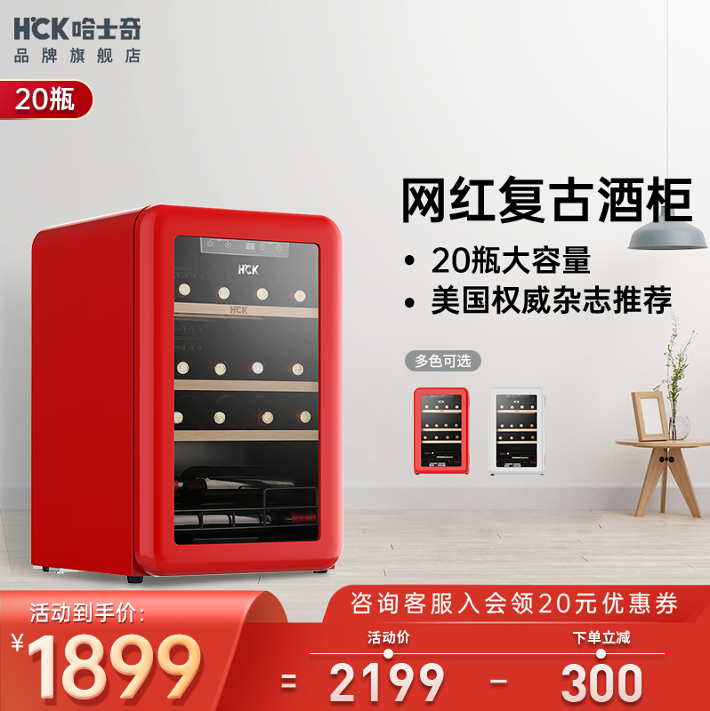 HCK husky 70CTC retro wine cabinet 20 bottles of thermostatic household embedded small ice bar refrigerated refrigerator