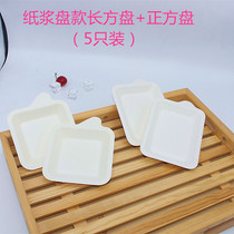 Disposable square paper plate cake dinner plate cake plate paper test plate pulp plate sugar cane cake plate