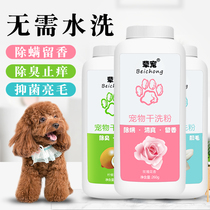 Dogs dry cleaning powder aromas free of washing and mite puppies Teddy universal anti-itch bathing pets except stink full body