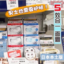 Japan UNO Men's Oil Control Cream Nuo Refreshing Moisturizing Refreshing Five-in-One Skin Care Emulsion Cream 90g