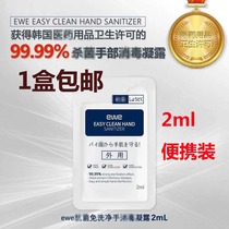 (Spot) Korea EWE wash-free sheet 2ml10 pieces of hand sanitizer sheet portable out of the door