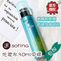 Japan authorized SOFINA sufina ip dirt foam muscle base liquid carbonate essence N times absorption