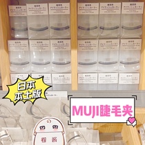 Japanese local version of MUJI MUJI eyelash curler lasting curling portable mini curler set