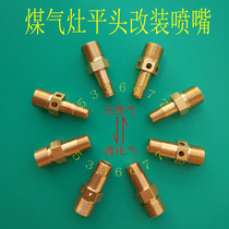 Gas gas stove nozzle liquefied gas modified natural gas European copper fittings embedded stove gas nozzle