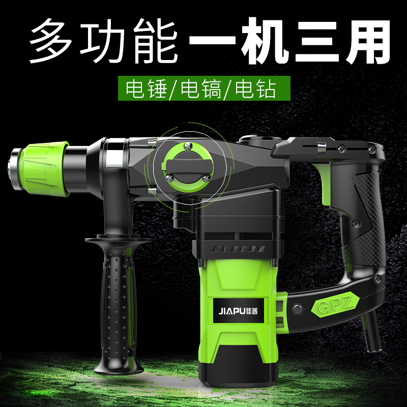 佳普 电锤电镐 多功能大功率冲击钻电钻 两用工业 家用电动工具