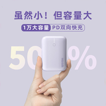 PD Quick-charge charging Bao ultra-thin and portable 10000 mAh time Mini cute large capacity 20W mobile power supply
