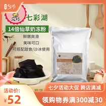 Seven Color Lake Fairy Grass Frozen Powder Pearl Milk Raw Material Drink Raw Material Special Burnt Fairy Grass Milk Tea Shop Special Black Cool Powder