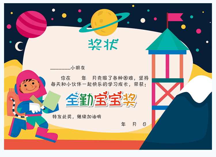 幼儿园奖状全勤小明星全勤宝宝奖a4卡通可爱批发空白定制多款满勤_7折