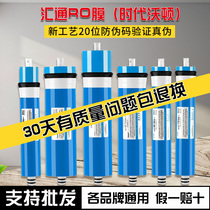 Huitong 1812-50 75g Times Wharton 3012 300g400G reverse osmosis RO membrane water purifier filter