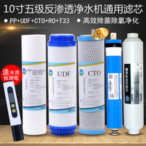 Blue Pearl five-stage water purifier filter element set for Angel RO reverse osmosis ultrafiltration water dispenser 10 inch Universal
