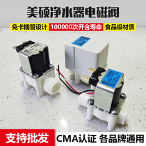 Household water purifier 2 minutes 3 minutes water inlet 18 seconds waste water flushing solenoid valve 300cc1500cc24v control switch