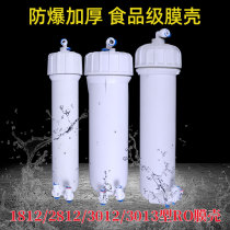 Water purifier accessories Reverse Osmosis RO membrane shell 3012 water purifier 1812 membrane shell 50G75G water purifier Universal