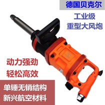 German Becker Pneumatic Wrench Cannon King Heavy Wind Cannon Pneumatic Tools Powerful 1-inch Large Wind Cannon Industrial Grade