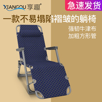 Enjoy fun folding chair Summer lunch break siesta recliner Office balcony Home leisure portable sturdy beach chair