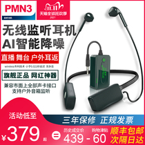 PMN3 wireless monitoring headset live broadcast Bluetooth headset anchor ear return stage performance outdoor wireless monitoring Intelligent Noise reduction dual stereo hanging-neck headset sound card set recording studio dedicated
