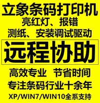 ARGOX Iphon CP-2140M 3140L OS 214plus barcode printer driver Remote Installation