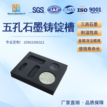 Five-hole graphite oil tank ingot gold silver copper aluminum glass etc. Porous graphite oil tank graphite ingot mold