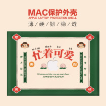 Suitable for Macbook Apple computer air13 protective shell pro15 notebook frosted shell 16-inch sleeve cute