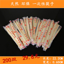 Disposable chopsticks natural sanitary bamboo chopstick fast food chopstick bamboo chopstick suit independent packaging 200 double